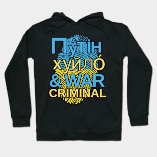 путін хуйло, Putin Khuylo (Huilo) and War Criminal Hoodie